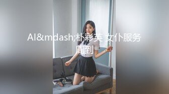 Al&mdash;朴彩英 女仆服务周到