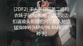 [2DF2] 千人斩探花第二场粉衣妹子玩3p啪啪，边口交边扣逼镜头前掰肥穴，后人抽插猛操呻吟[MP4/98.4MB][BT种子]