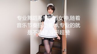 专业舞蹈系学院派女神,随着音乐节奏扭动身体,专业的就是不壹样,身形超赞