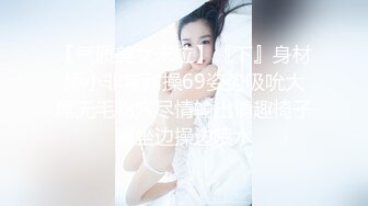 【气质美女米拉】『下』身材娇小非常耐操69姿势吸吮大屌无毛粉穴尽情输出情趣椅子骑坐边操边喷水