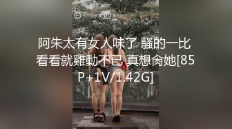 阿朱太有女人味了 騷的一比 看看就雞動不已 真想肏她[85P+1V/1.42G]