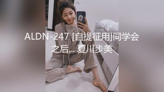 ALDN-247 [自提征用]同学会之后... 夏川步美