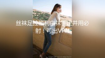 丝袜足控福利白袜手足并用必射！可出VPN