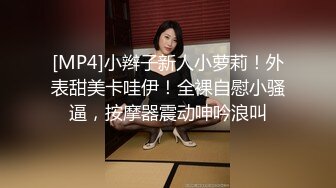 [MP4]小辫子新人小萝莉！外表甜美卡哇伊！全裸自慰小骚逼，按摩器震动呻吟浪叫