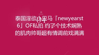 泰国淫欲小只马「newyearst6」OF私拍 约了个技术娴熟的肌肉帅哥超有情调前戏满满