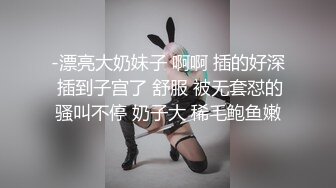 -漂亮大奶妹子 啊啊 插的好深 插到子宫了 舒服 被无套怼的骚叫不停 奶子大 稀毛鲍鱼嫩