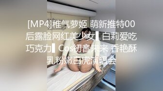 [MP4]稚气萝姬 萌新推特00后露脸网红美少女▌白莉爱吃巧克力▌Cos初音未来 香艳酥乳粉嫩白虎演唱会