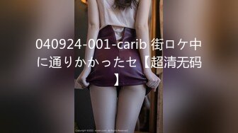 040924-001-carib 街ロケ中に通りかかったセ【超清无码】