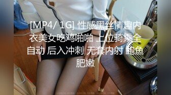 [MP4/ 1G] 性感黑丝情趣内衣美女吃鸡啪啪 上位骑乘全自动 后入冲刺 无套内射 鲍鱼肥嫩