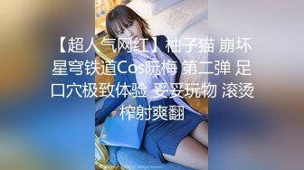 【超人气网红】柚子猫 崩坏星穹铁道Cos阮梅 第二弹 足口穴极致体验 妥妥玩物 滚烫榨射爽翻