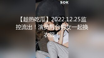 【趁热吃瓜】2022.12.25监控流出！演员后台男女一起换衣服！