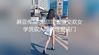 麻豆传媒-宋甜甜兽欲交欢女学员双人瑜伽性爱法门