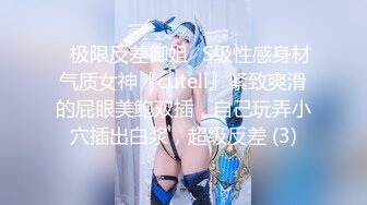 ✅极限反差御姐✅S级性感身材气质女神『cuteli』紧致爽滑的屁眼美鲍双插，自己玩弄小穴插出白浆，超级反差 (3)