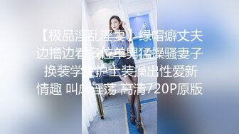 【极品淫乱淫妻】绿帽癖丈夫边撸边看多位单男猛操骚妻子 换装学生护士装操出性爱新情趣 叫床淫荡 高清720P原版