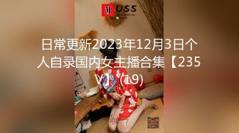 日常更新2023年12月3日个人自录国内女主播合集【235V】 (19)