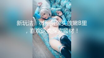 [MP4/1.1GB]LOOK大神和好基友約來個豐滿蘿莉搞3P 前後夾擊，妹子很嫩很嫩 妹子要虛脫