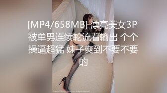 [MP4/658MB] 漂亮美女3P 被单男连续轮流着输出 个个操逼超猛 妹子爽到不要不要的