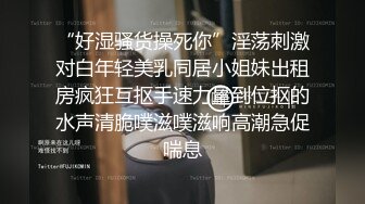 “好湿骚货操死你”淫荡刺激对白年轻美乳同居小姐妹出租房疯狂互抠手速力量到位抠的水声清脆噗滋噗滋响高潮急促喘息