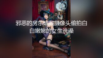 邪恶的房东暗藏摄像头偷拍白白嫩嫩的女生洗澡