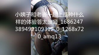 小姨子和老婆一起上是种什么样的体验答太废肾_1686247389492109312_0_1268x720_amq13